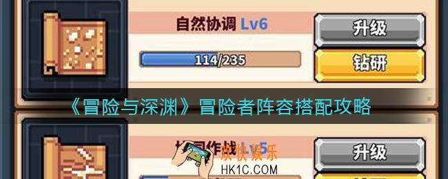 冒险与深渊冒险者阵容怎么搭配_冒险者阵容搭配攻略