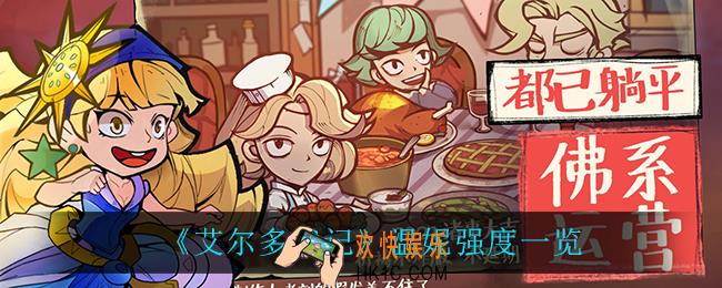 艾尔多战记温妮怎么样_温妮强度一览
