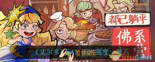 艾尔多战记汤米怎么样_汤米强度一览