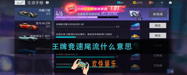 王牌竞速尾流什么意思_尾流意思介绍