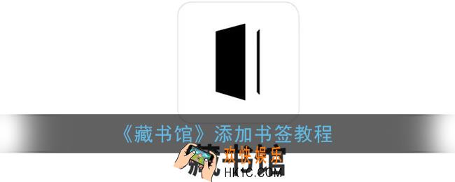 藏书馆怎么分享书_藏书馆app分享书籍教程
