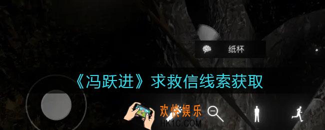 孙美琪疑案冯跃进攻略求救信在哪里_求救信线索获取位置