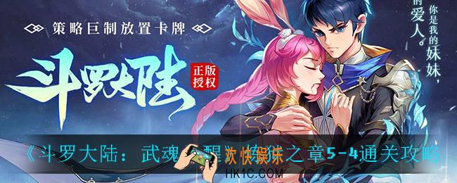 斗罗大陆武魂觉醒炼狱之章5