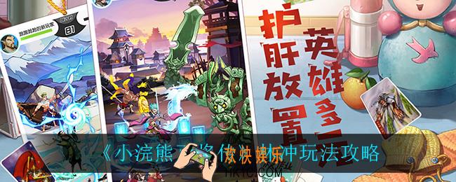 小浣熊百将传林冲怎么玩_林冲玩法攻略