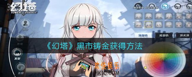 幻塔黑市铸金怎么获得_黑市铸金获得方法