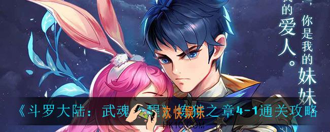 斗罗大陆武魂觉醒炼狱之章4