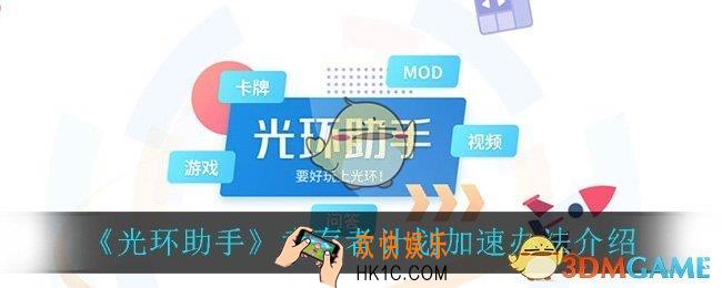 光环助手怎么加速幸存者计划_幸存者计划加速办法介绍