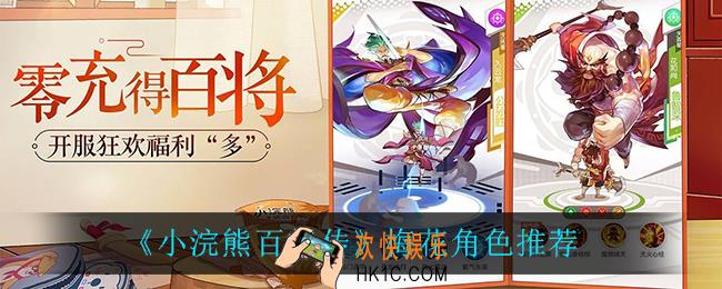 小浣熊百将传梅花角色练谁_梅花角色推荐