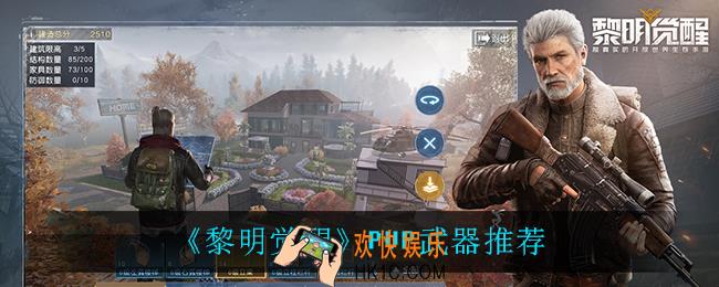 黎明觉醒PVP武器哪个最强_PVP武器推荐
