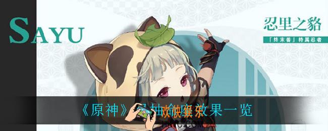 原神早柚命座效果是什么_早柚命座效果一览