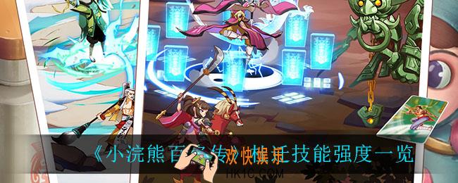 小浣熊百将传杜迁技能强度怎么样_杜迁技能强度一览
