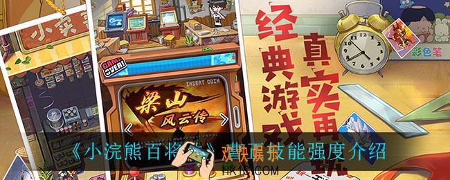 小浣熊百将传曹正技能强度怎么样_曹正技能强度一览