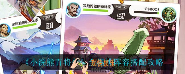 小浣熊百将传全黑桃阵容怎么搭配_全黑桃阵容搭配攻略