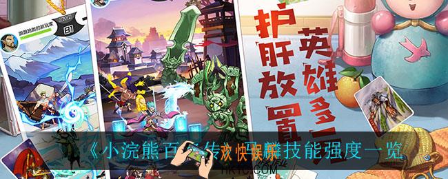 小浣熊百将传马麟技能强度怎么样_马麟技能强度一览