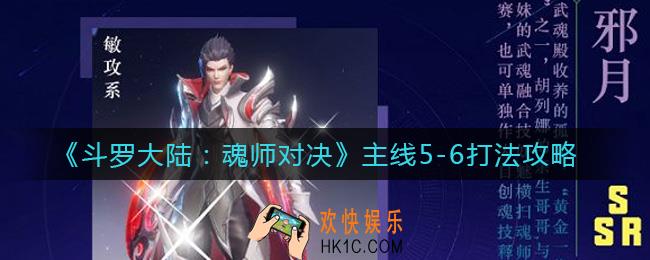 斗罗大陆魂师对决主线5