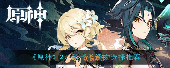 原神公子圣遗物怎么搭配_2.0公子圣遗物选择推荐