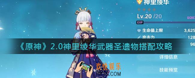 原神2.0神里绫华怎么配装_2.0神里绫华武器圣遗物搭配攻略