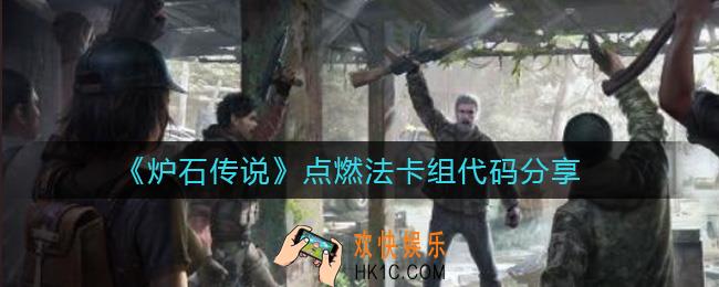 明日之后半感染者怎么变回人类_半感染者变回人类方法