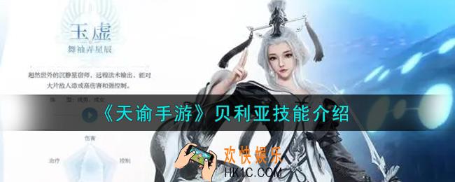 天谕手游贝利亚技能是什么_贝利亚技能介绍