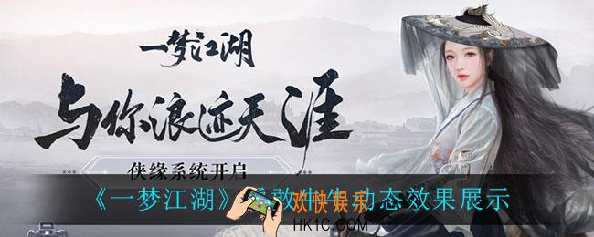 一梦江湖勇敢牛牛怎么样_勇敢牛牛动态效果展示