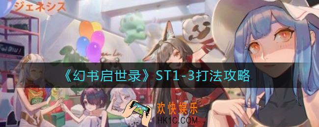 幻书启世录ST1