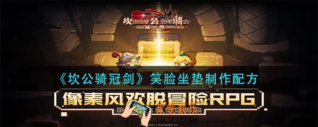 坎公骑冠剑周边产品工坊怎么玩_周边产品工坊玩法攻略