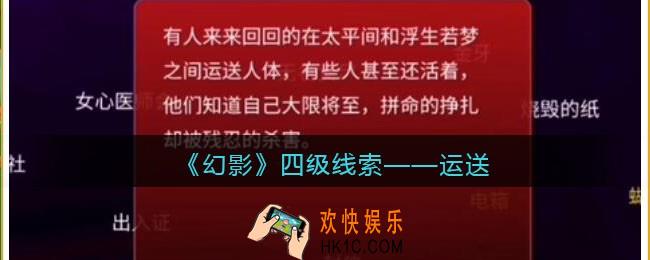 孙美琪疑案幻影运送在哪里_运送线索位置获取攻略