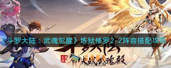 斗罗大陆武魂觉醒炼狱修罗2