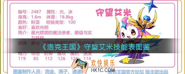 洛克王国守望艾米技能表_守望艾米怎么样/厉害吗
