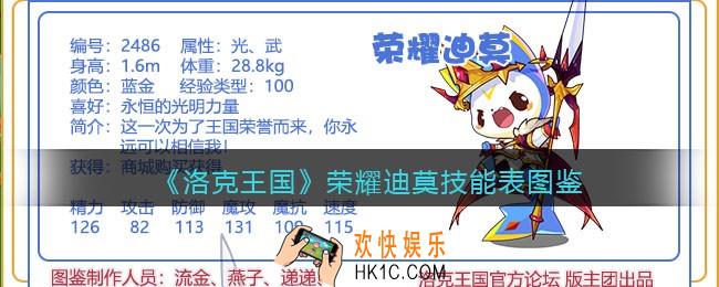 洛克王国荣耀迪莫技能表_荣耀迪莫怎么样/厉害吗