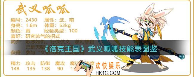 洛克王国武义呱呱技能表_武义呱呱怎么样/厉害吗