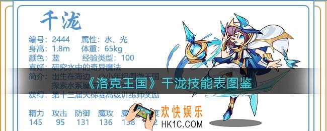 洛克王国千泷技能表_千泷怎么样/厉害吗