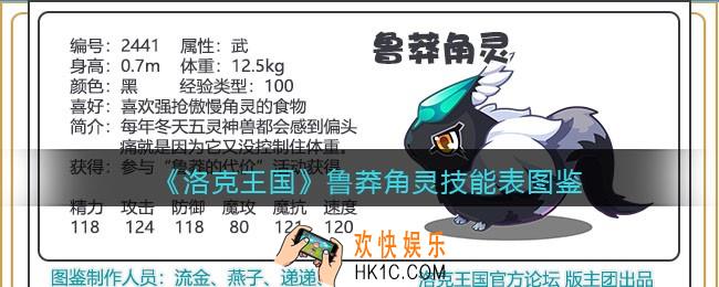 洛克王国鲁莽角灵技能表_鲁莽角灵怎么样/厉害吗