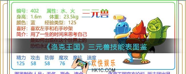 洛克王国三元兽技能表_三元兽怎么样/厉害吗