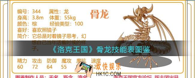 洛克王国骨龙技能表_骨龙怎么样/厉害吗