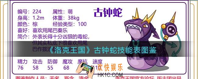 洛克王国古钟蛇技能表_古钟蛇怎么样/厉害吗