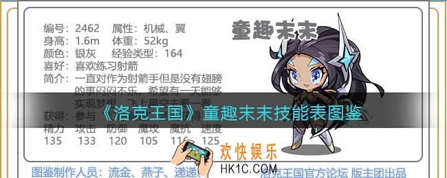 洛克王国童趣末末技能表_童趣末末怎么样/厉害吗