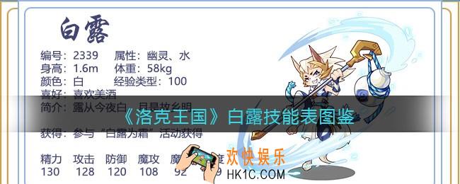 洛克王国白露技能表_白露怎么样/厉害吗