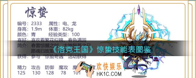 洛克王国惊蛰技能表_惊蛰怎么样/厉害吗