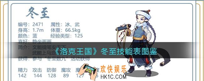 洛克王国冬至技能表_冬至怎么样/厉害吗