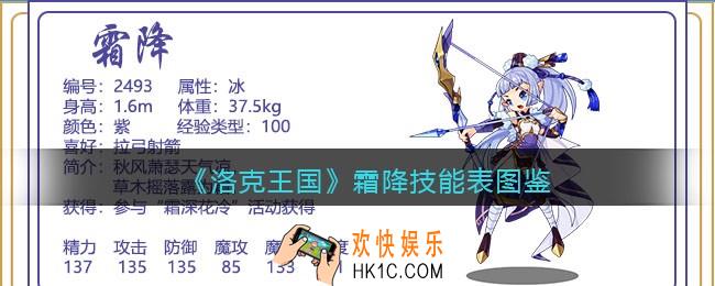 洛克王国霜降技能表_霜降怎么样/厉害吗