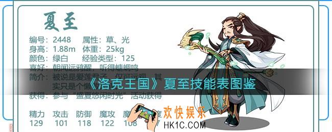 洛克王国夏至技能表_夏至怎么样/厉害吗