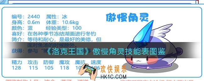 洛克王国傲慢角灵技能表_傲慢角灵怎么样/厉害吗