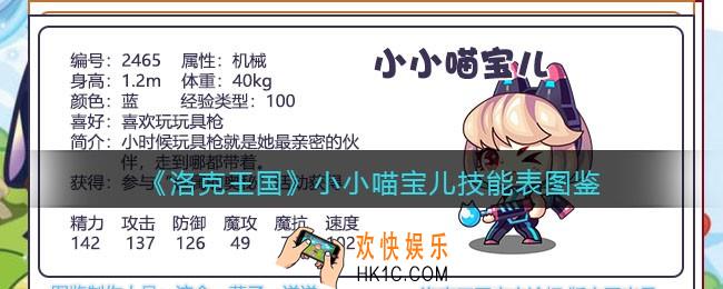 洛克王国小小喵宝儿技能表_小小喵宝儿怎么样/厉害吗
