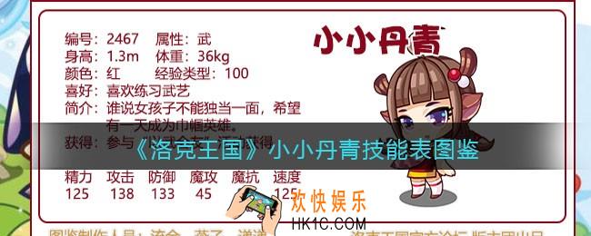 洛克王国小小丹青技能表_小小丹青怎么样/厉害吗