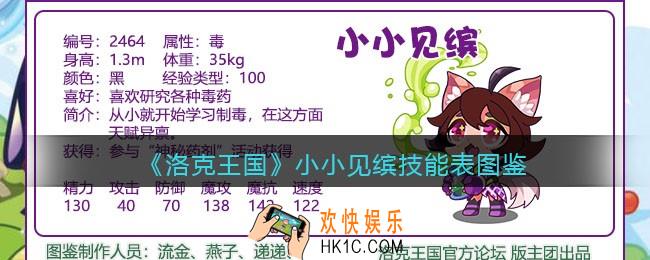 洛克王国小小见缤技能表_小小见缤怎么样/厉害吗