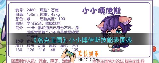 洛克王国小小博伊斯技能表_小小博伊斯怎么样/厉害吗