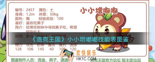 洛克王国小小增嘟嘟技能表_小小增嘟嘟怎么样/厉害吗