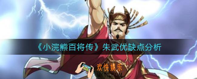 小浣熊百将传朱武怎么样_朱武优缺点分析