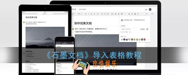 石墨文档怎么导入excel表_石墨文档导入表格教程